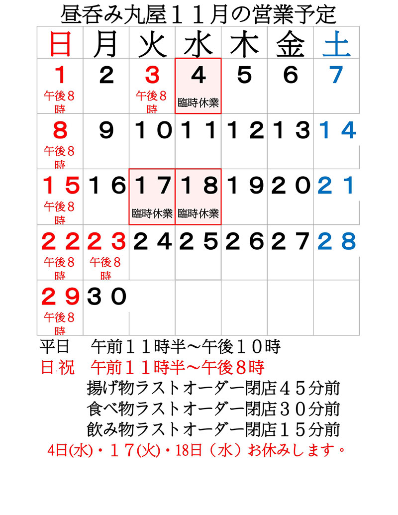 11月カレンダー