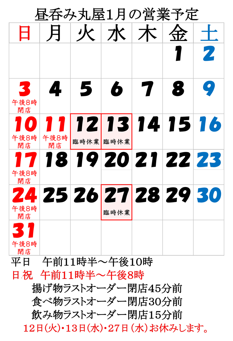 1月カレンダー