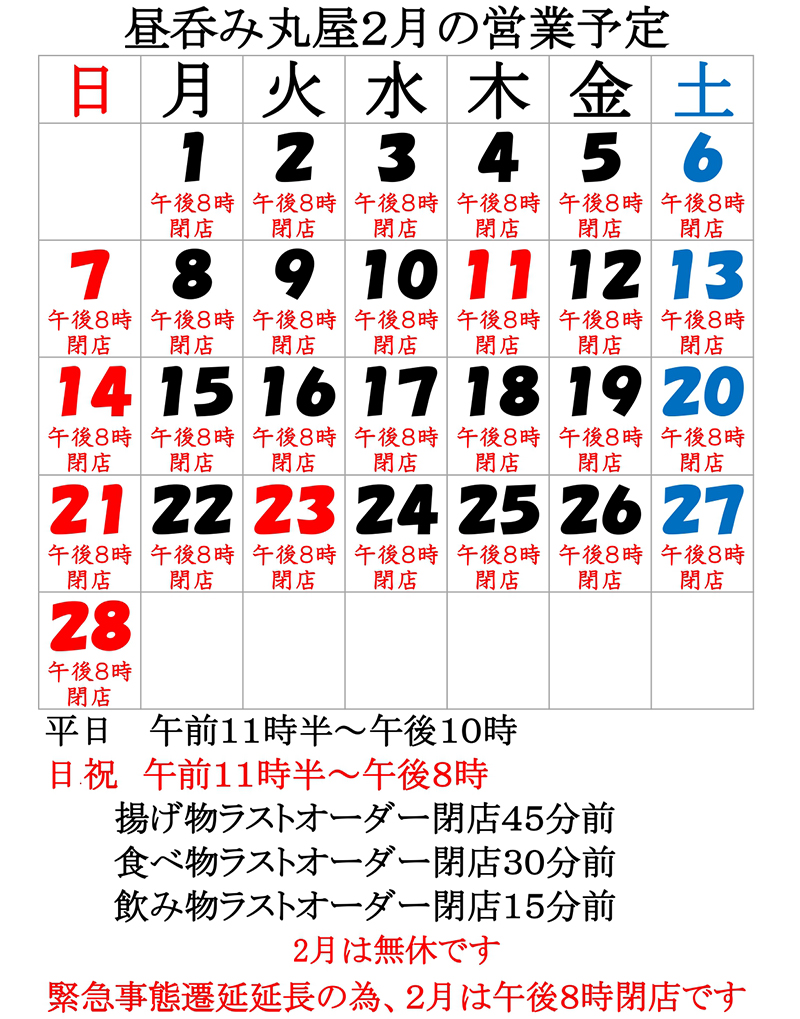 2月カレンダー