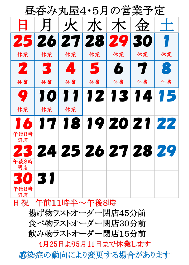4・5月カレンダー