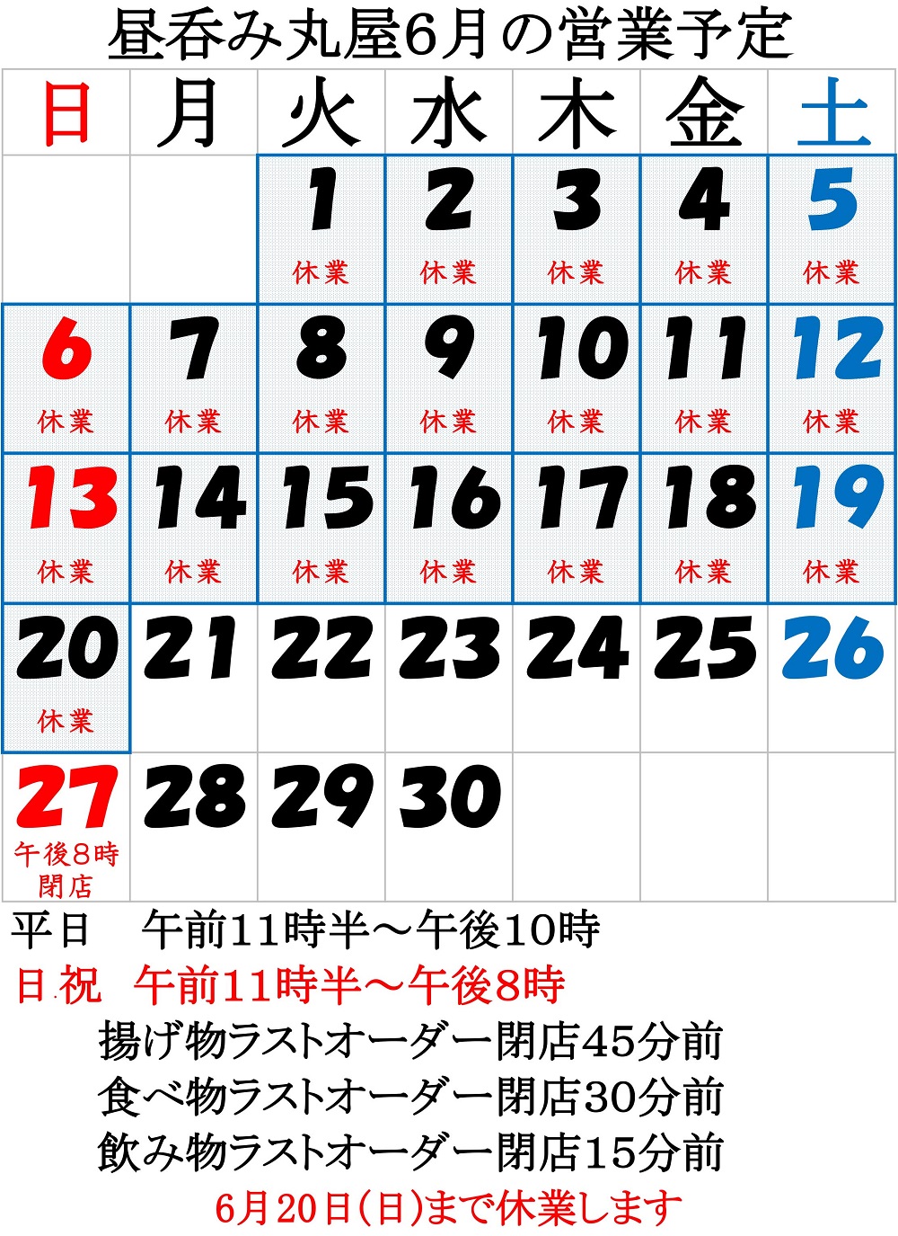6月カレンダー