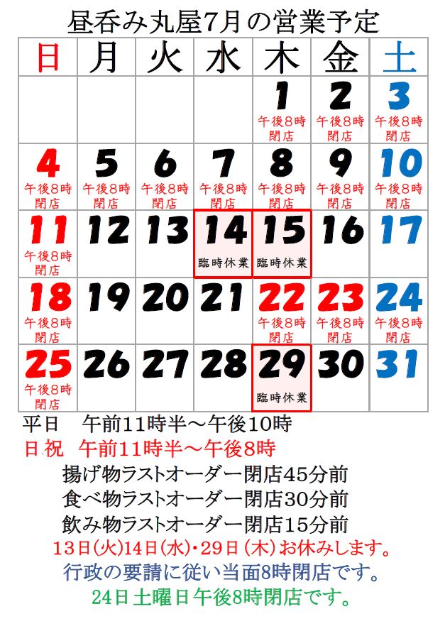7月カレンダー