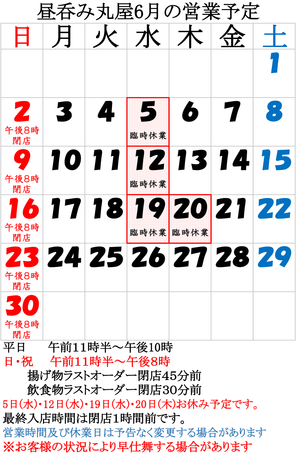 6月の営業予定